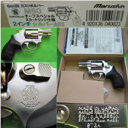 買取5,000円】｜マルシン ガスリボルバー S&W M60チーフスペシャル X ...