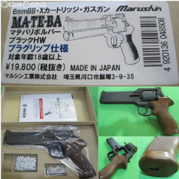 [買取]マルシン ガスリボルバー マテバリボルバー・6mmBB・Xカートリッジ仕様 ブラック HW プラグリップ (18歳以上専用)