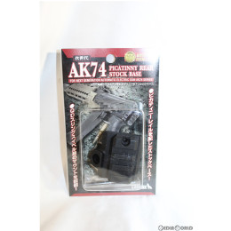 [買取]LayLax(ライラクス) F.FACTORY(ファーストファクトリー) 次世代電動ガン AK74用 ピカティニーリアストックベース