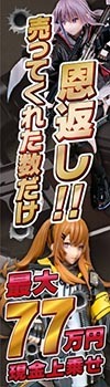 【エアガン・ミリタリー限定】売ってくれた数だけ恩返し!77万円現金上乗せ!!
